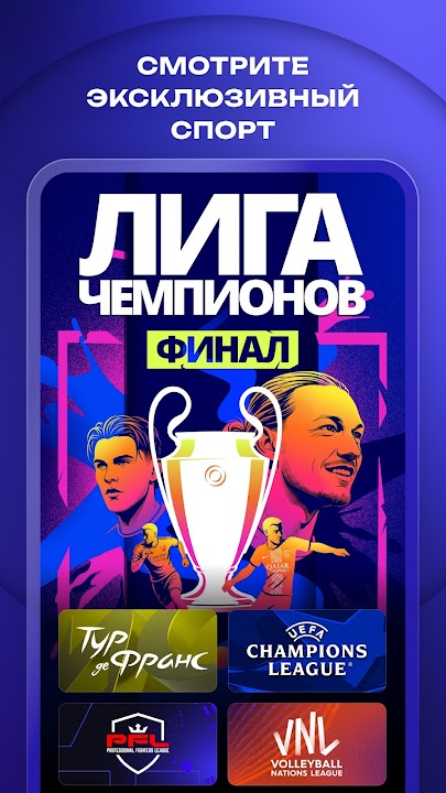Okko — эксклюзивный спорт