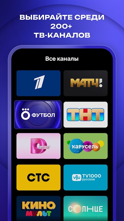 Okko — 200+ ТВ-каналов